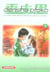 Densha otoko Tome 3