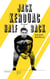 DESPORTS : Jack Kerouac : halfback