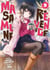 Masamune-kun's revenge Tome 9