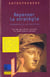 Repenser la strategie: fondements et perspectives