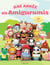 Une année en amigurumis : 24 adorables personnages à crocheter au fil des mois