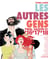 Les autres gens Tome 11 - Tome 16 à Tome 18
