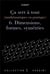 Ça sert à tout (mathématiques en pratique) Tome 6 - dimensions, formes et symétries