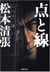 Tokyo express (en japonais)
