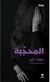 Al mouhajjaba - la femme voilée