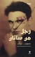 Un homme de satin - rajol min