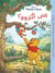 Mata  akbaruu ? Winnie l'ourson : quand je serai grand ?