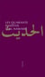 Les quarante hadiths d'al-nawawi