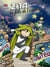 Zita, la fille de l'espace Tome 2