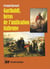 Garibaldi, héros de l'unification italienne