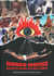 Mondo Movies