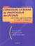 Concours externe de professeur des ecoles - histoire-geographie - 12 sujets corriges