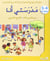 Mathématiques, découverte du monde - MS - arabe - livret d'activités