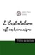 L'Existentialisme est un humanisme de Jean-Paul Sartre : fiche de lecture et analyse complète de l'oeuvre
