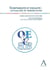 Comptabilité et fiscalité : actualites et perspectives - liber amicorum OECCBB