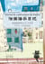 Journal de confinement de haifen - - 55 jours (en chinois)