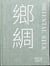 Xiaowen zhu. oriental silk /anglais/chinois