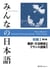 MINNA NO NIHONGO 1 : TRADUCTION ET NOTES