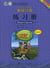 Kuaile hanyu 1 (cahier d'exercices, vf)