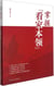 Zhang wo "kan jia ben ling"