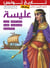 Histoire de la Tunisie illustrée : Elyssa