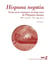 Hispana negotia : essai sur le commerce au long cours de l'Hispanie romaine - IIe s. av. J.-C. IIe s. apr. J.