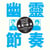 Phantom Rhythm Remixed