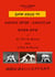 SHIN BUDO III  Karate-Jutsu-Karate-Do : ou de l'Art du Karate vers la Voie du Karate