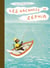 BABAR - Les Vacances de Zéphir