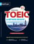 Nouveau TOEIC - la méthode réussite
