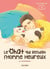 Le chat qui rendait l'homme heureux et inversement Tome 2