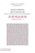 Manuel d'analyse lexicale pour francophones Tome 1 - mots chinois, mots français