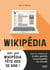 Wikipédia, au coeur de la plus grande encyclopédie du monde