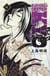 Samurai deeper Kyo : Star edition Tome 4