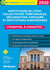 Les institutions état, collectivités territoriales, protection sociale (édition 2020)
