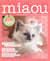 Miaou Tome 9 - des chats et des femmes
