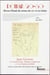 Roman 20-50, revue d'étude du roman des XXe et XXIe siècles n.61 : Jean Cocteau : Le Grand Écart, Thomas l'imposteur et Les Enfants terribles