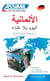 Allemand pour arabophones - A1 bis /B2