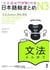 Nihongo so-matome n3 (grammar)