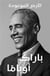 Al ardou al maaoudah / une terre promise