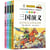 Les quatre grands romans classiques, en chinois avec pinyin (4 volumes) (Chinois avec Pinyin)