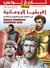 Histoire de la Tunisie illustrée : L'Afrique romaine sous le Haut-Empire