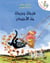 Harjat wa marjat ind al dujayjat