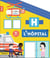 À l'hôpital