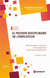 Le pouvoir disciplinaire de l'employeur : Mise en oeuvre, exercice et formalisation du pouvoir disciplinaire (5e édition)