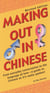 Making out in chinese