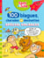 Sami et Julie : 100 blagues, charades et devinettes - Spécial Vacances - CP, CE1