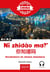 Ni  zhïdào ma ? vocabulaire de chinois mandarin : A1/A2 - avec fichiers audio