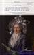 Le destin exceptionnel de Mme de Genlis (1746-1830) une educatrice et femme de lettres en marge du pouvoi