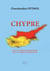 Chypre - face au néo-ottomanisme de la Turquie d'Erdogan